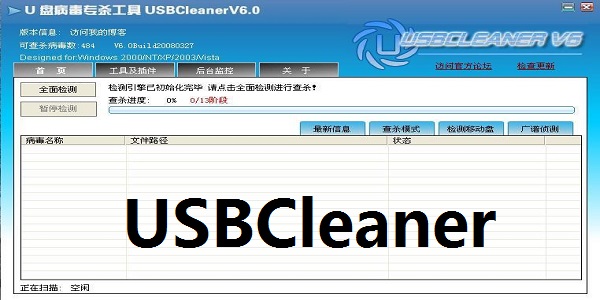 USBCleaner电脑版1