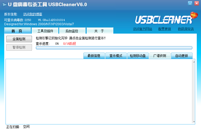 USBCleaner电脑版2