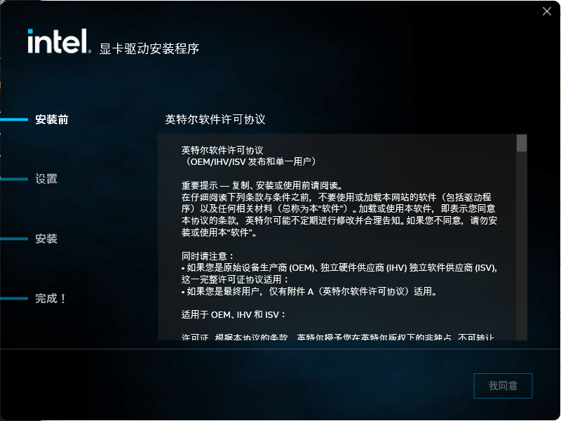 Intel显卡驱动v30.11.1.00