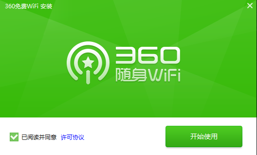 360免费WiFiV5.31