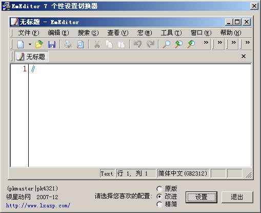 FileZilla 中文版1