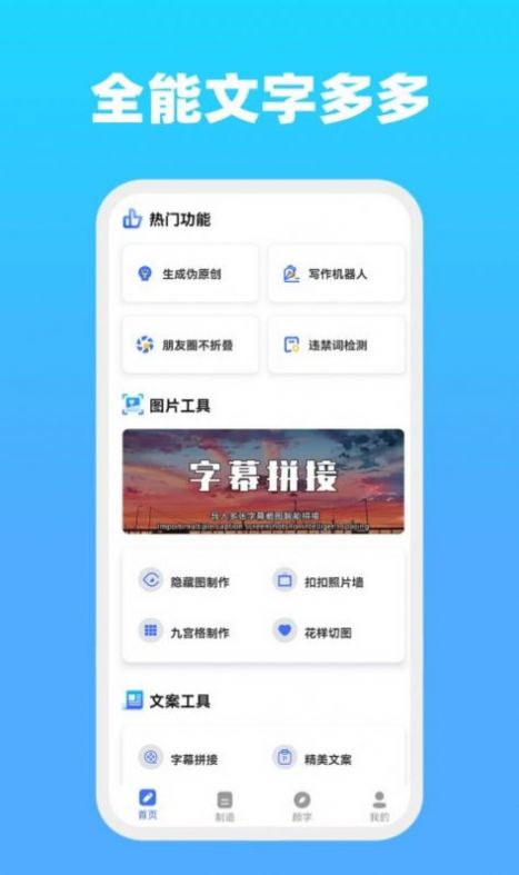 全能文字文章生成app手机版 v1.00