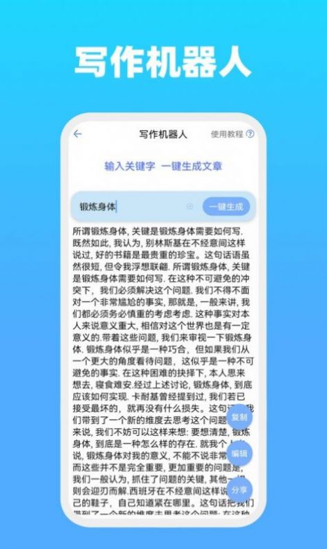 全能文字文章生成app手机版 v1.01