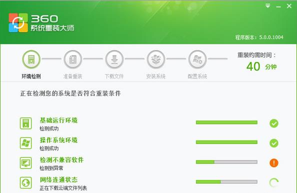 360系统重装大师v6.0.0.11802
