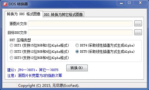 DXTBmp最新版0