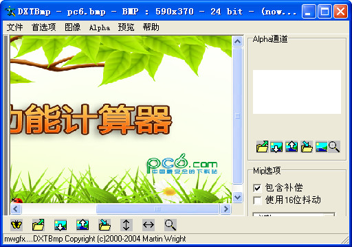 DXTBmp最新版2