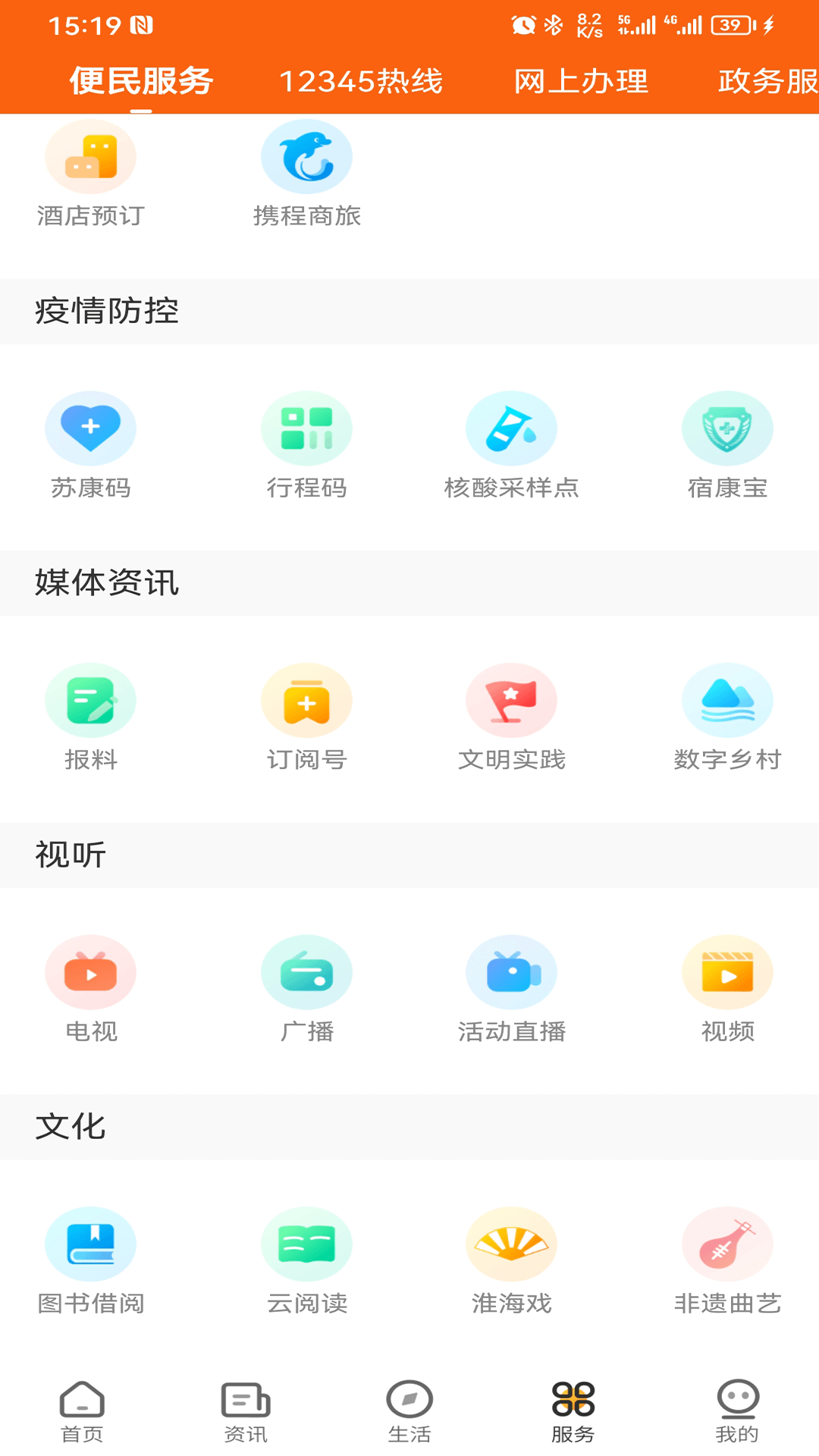 花漾沭阳同城app免费版 v1.0.02