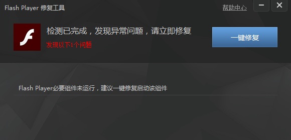flash player修复工具