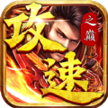 攻速之巅传奇手游免费版 v1.2.0