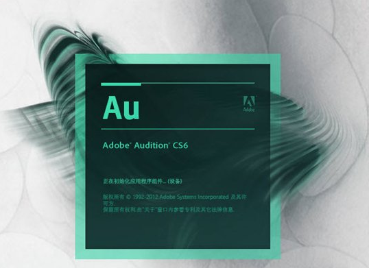 Adobe Audition cs6汉化版2