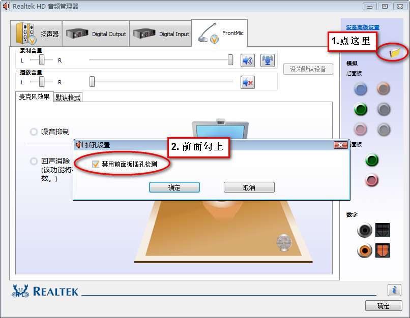 Realtek高清音频管理器下载0