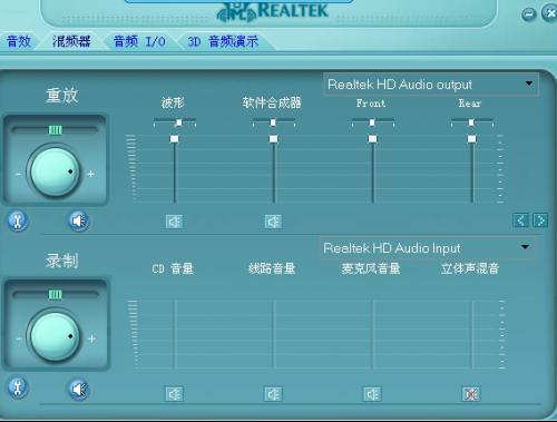 Realtek高清音频管理器下载2