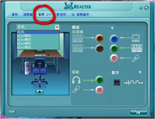 Realtek高清音频管理器下载