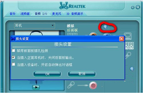 Realtek高清音频管理器下载