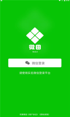 微田W3云种植app免费版 v1.0.00