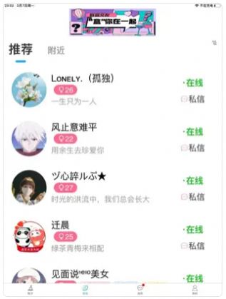 漂流瓶轻聊app免费版 v2.1.90