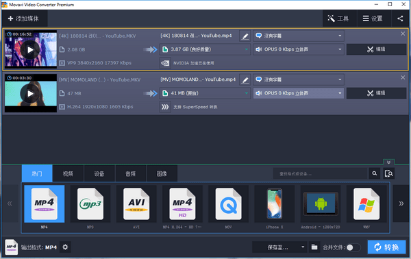 Movavi Video Converter Premium最新版v22.21