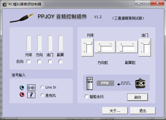 PPJOY(虚拟手柄软件)中文版2