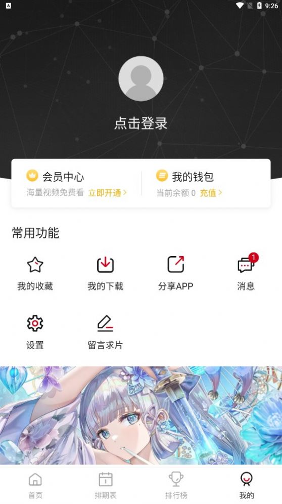 胖次ACG弹幕网app免费版 v2.2.01