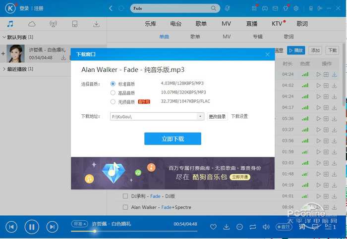 酷狗音乐 播放器v9.2.291