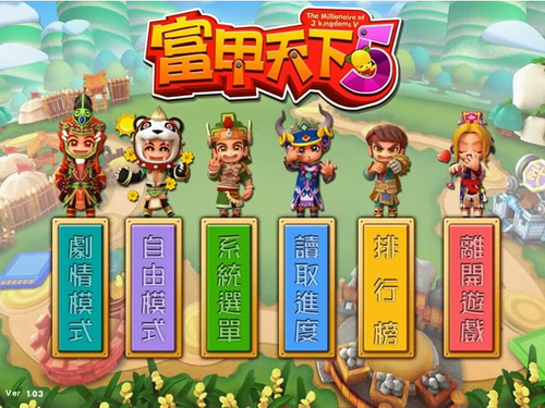 富甲天下5v1.0免安装版0