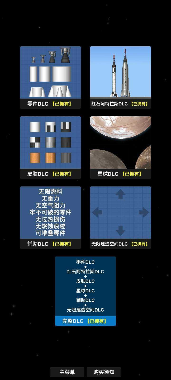 航天模拟器1.5.8破解版(全部解锁)1