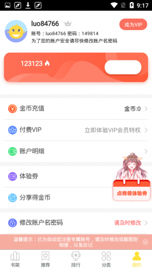 歪歪漫画vip账号密码app0