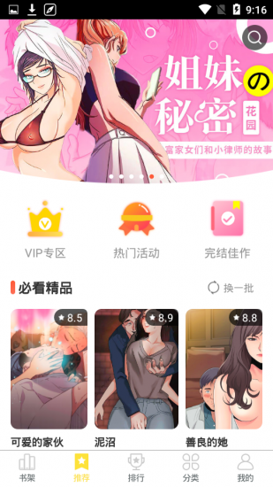 歪歪漫画vip账号密码app1