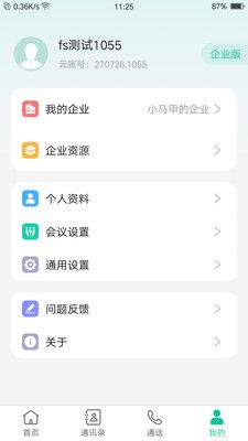 亿联会议app1