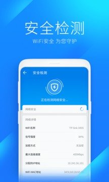 WiFi全能连0