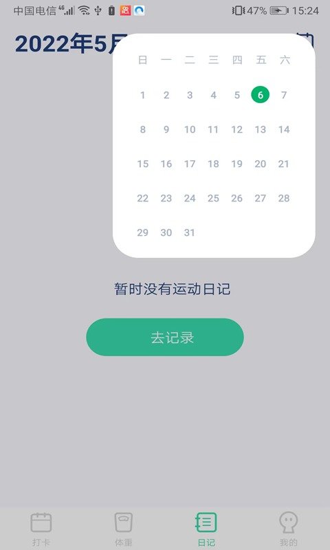 计步王者1