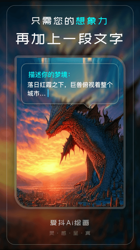 爱抖Ai绘画免费2