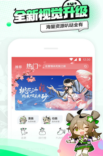 叭哒漫画app2