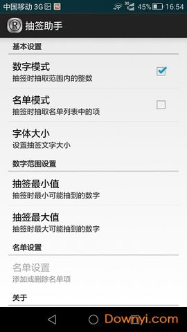 抽签助手app安卓版1