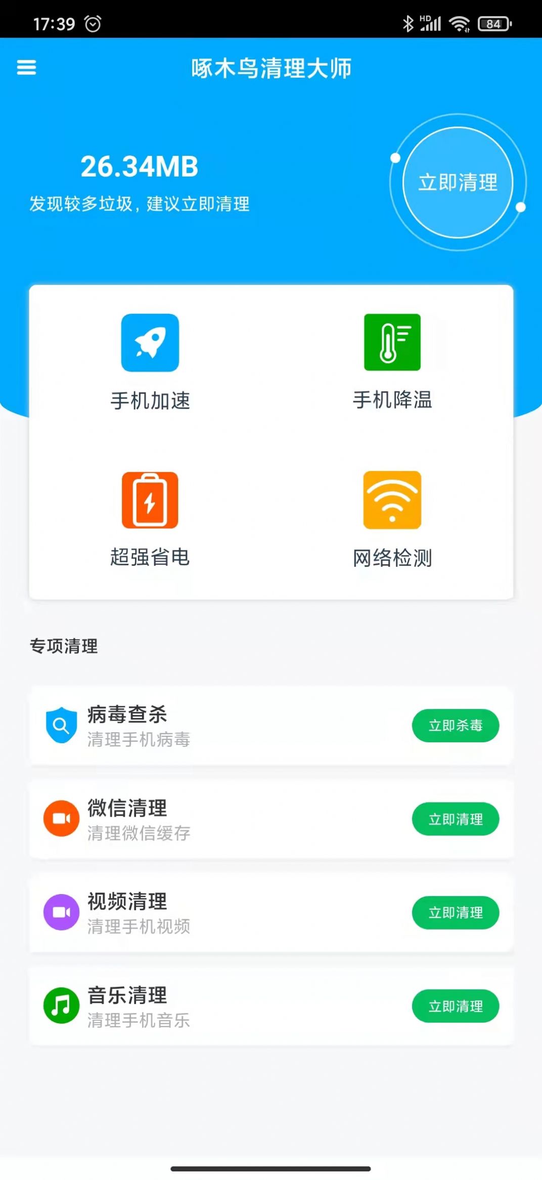 啄木鸟清理大师app手机版1