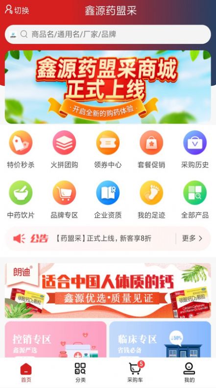 鑫源药盟采买药app免费0