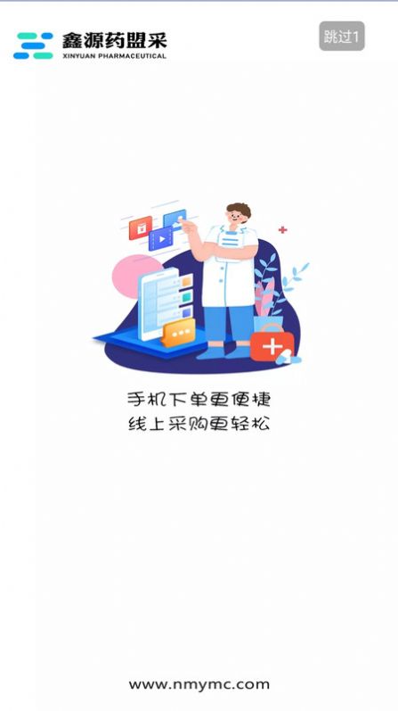 鑫源药盟采买药app免费1