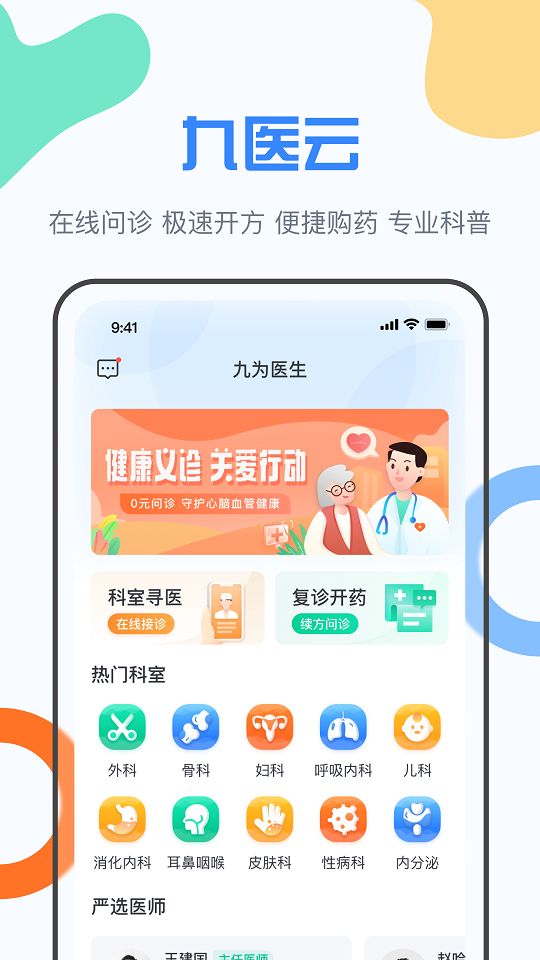 秒速安全大师免费app软件0