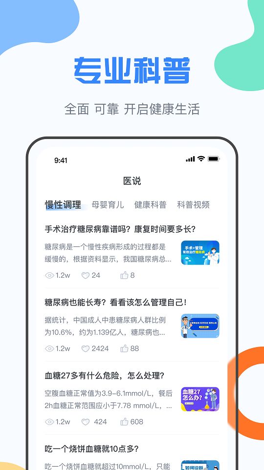 秒速安全大师免费app软件1