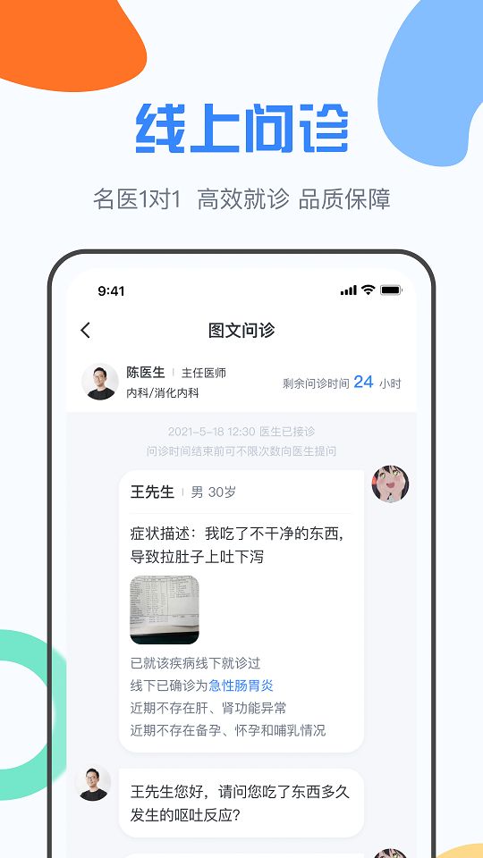 秒速安全大师免费app软件2