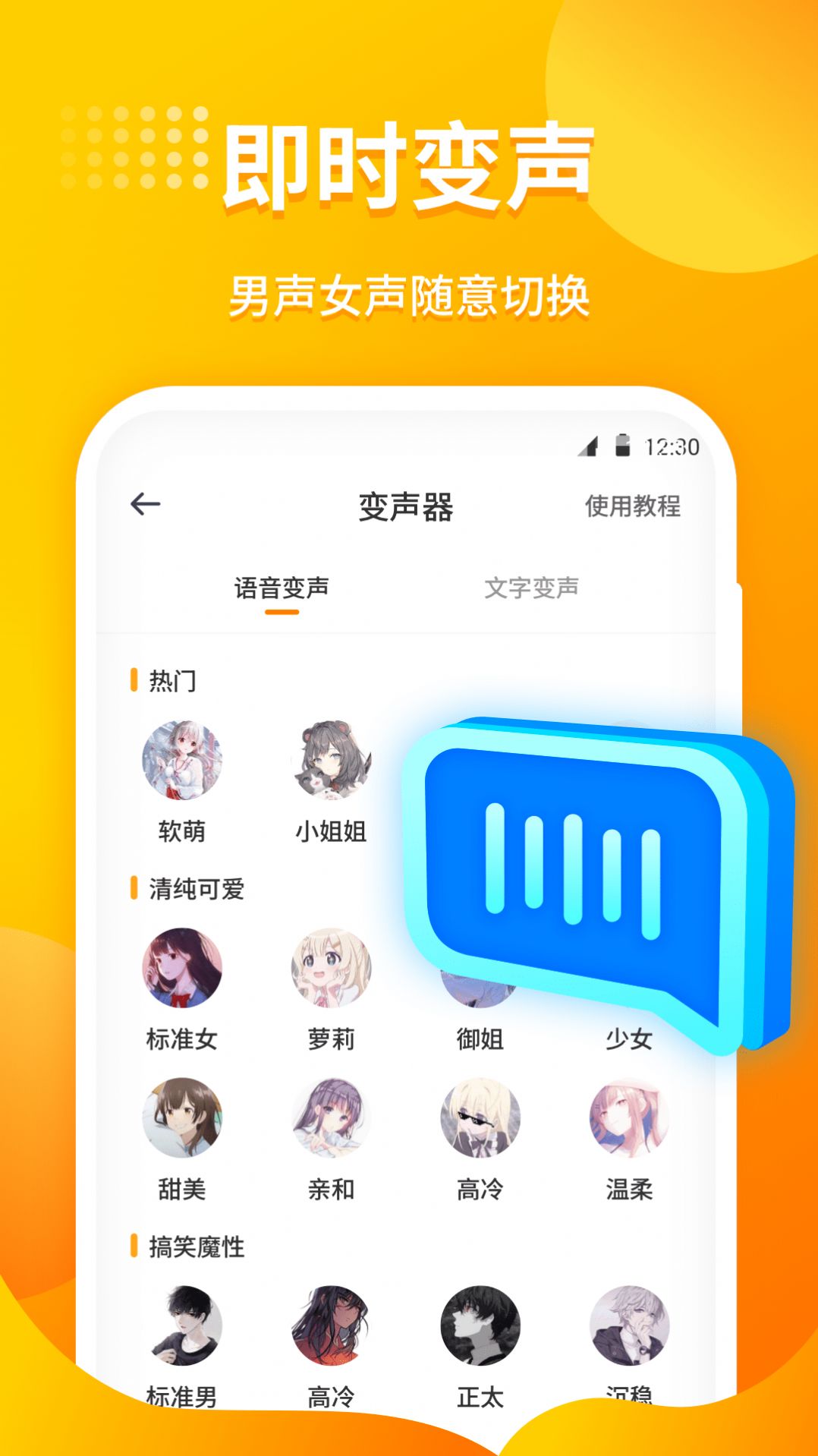 小喵变声器app软件0