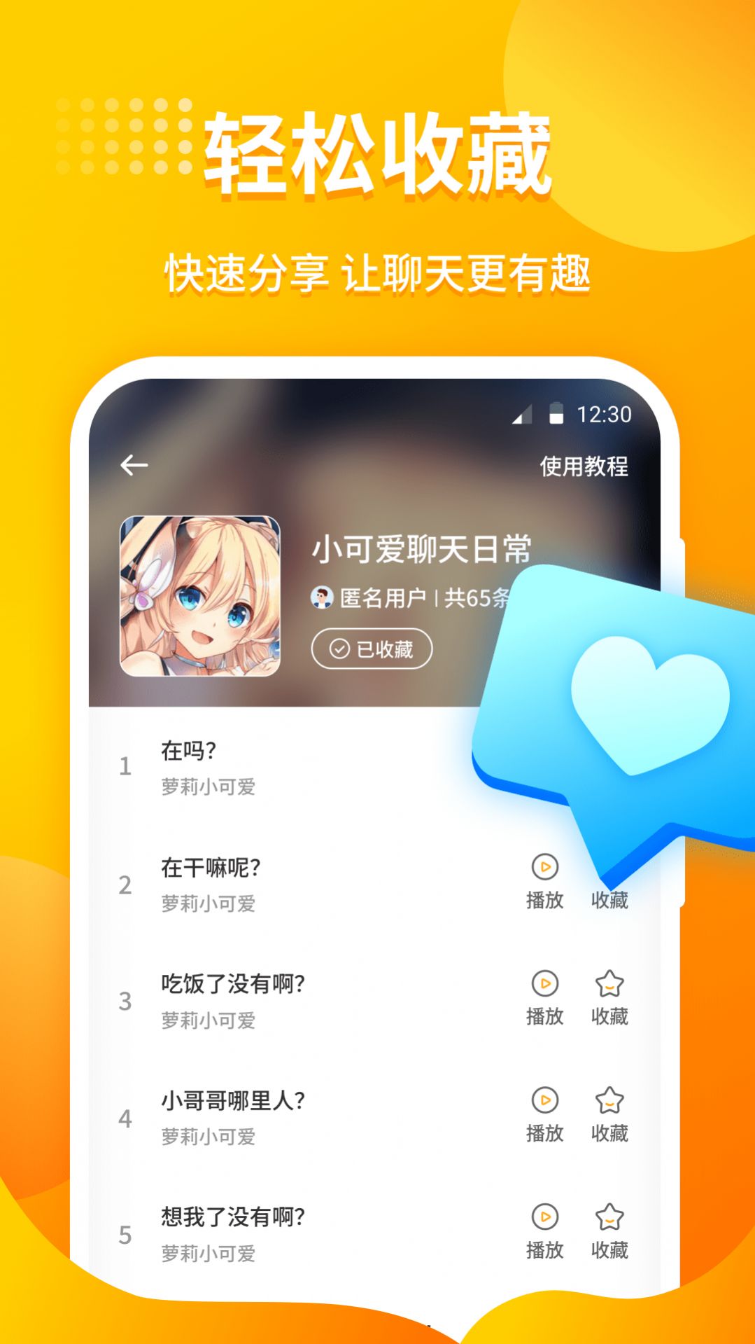 小喵变声器app软件1