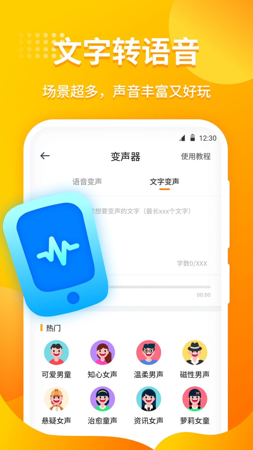 小喵变声器app软件2