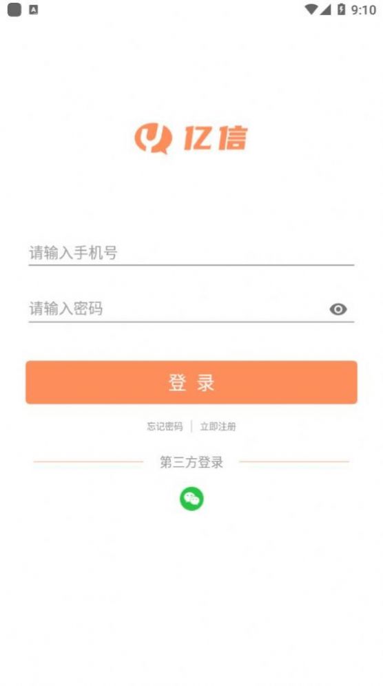 亿信安卓客户端app免费2