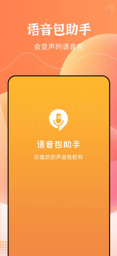 闪电变声器app手机版0