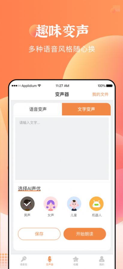 闪电变声器app手机版1