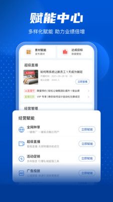 家家赢线上开店应用app1