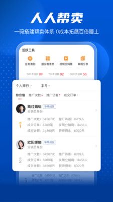 家家赢线上开店应用app2