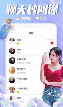 漂流瓶瓶交友软件app0