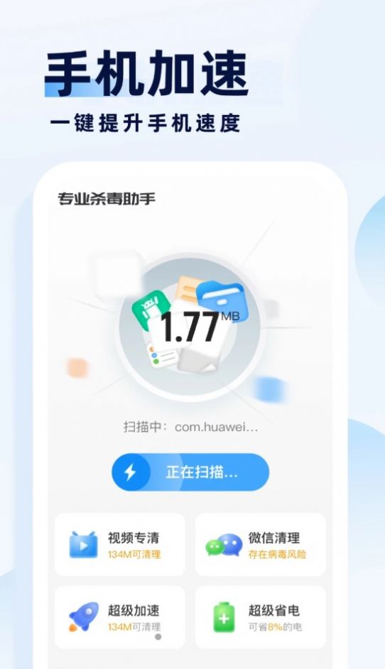 专业杀毒助手软件app2